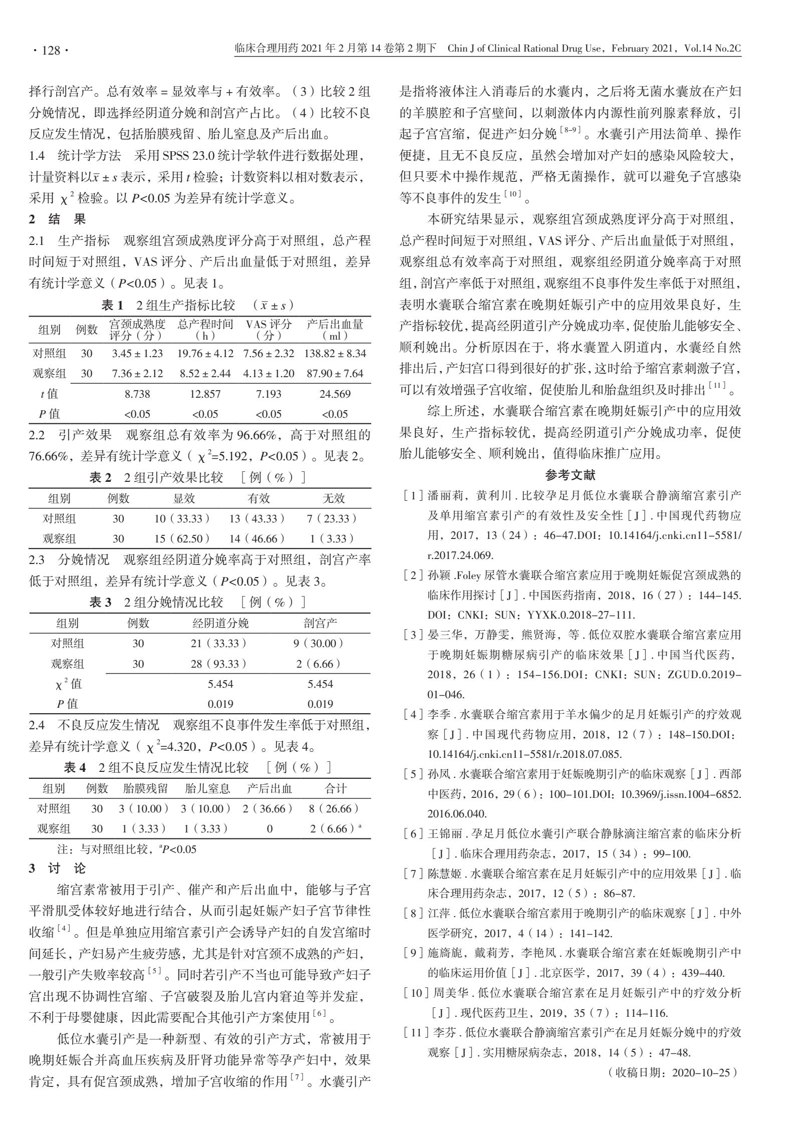 水囊引产加清宫,水囊引产和催产针哪个好