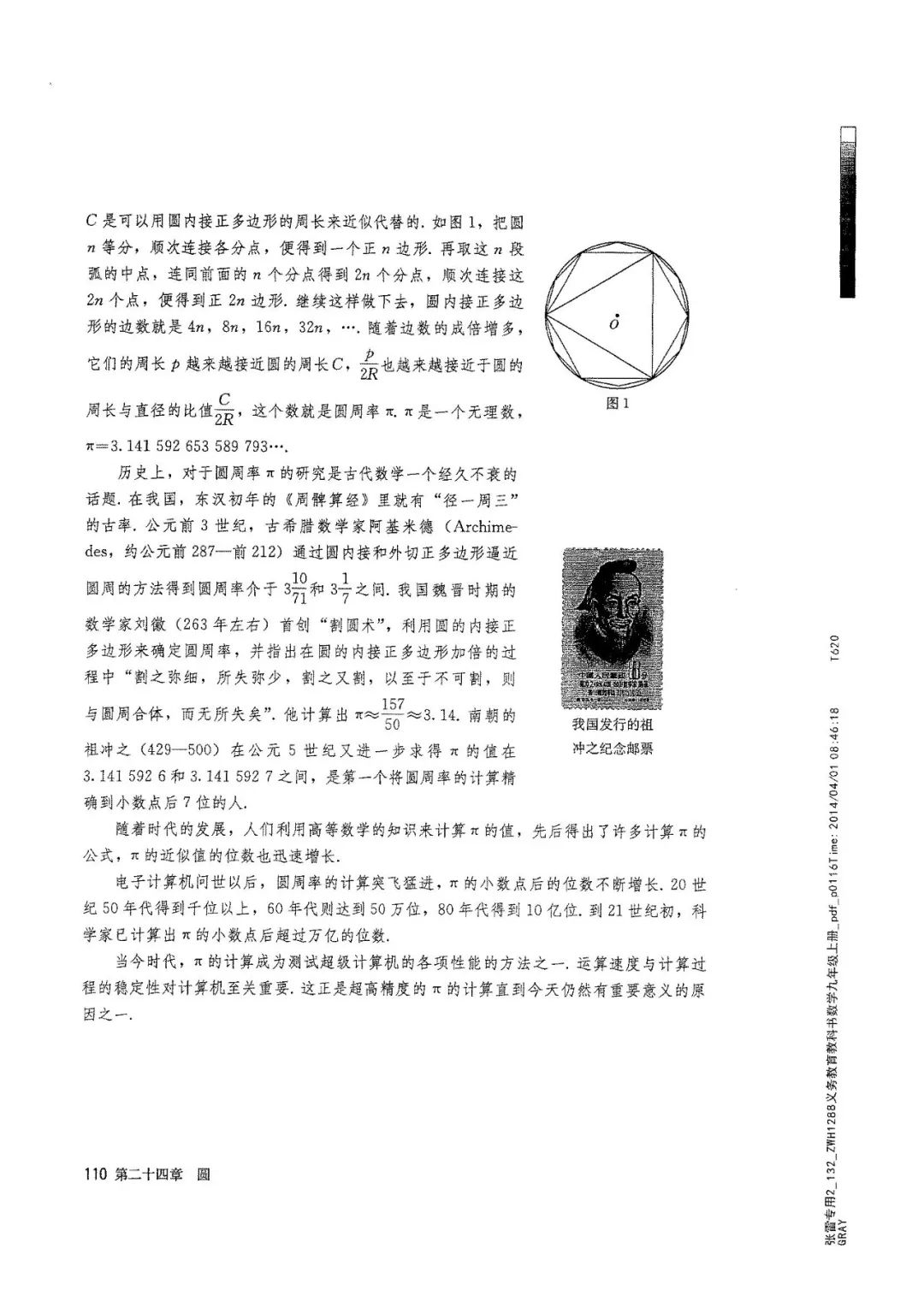 人教版数学九年级上册电子课本（高清可*载下**），暑假预习用