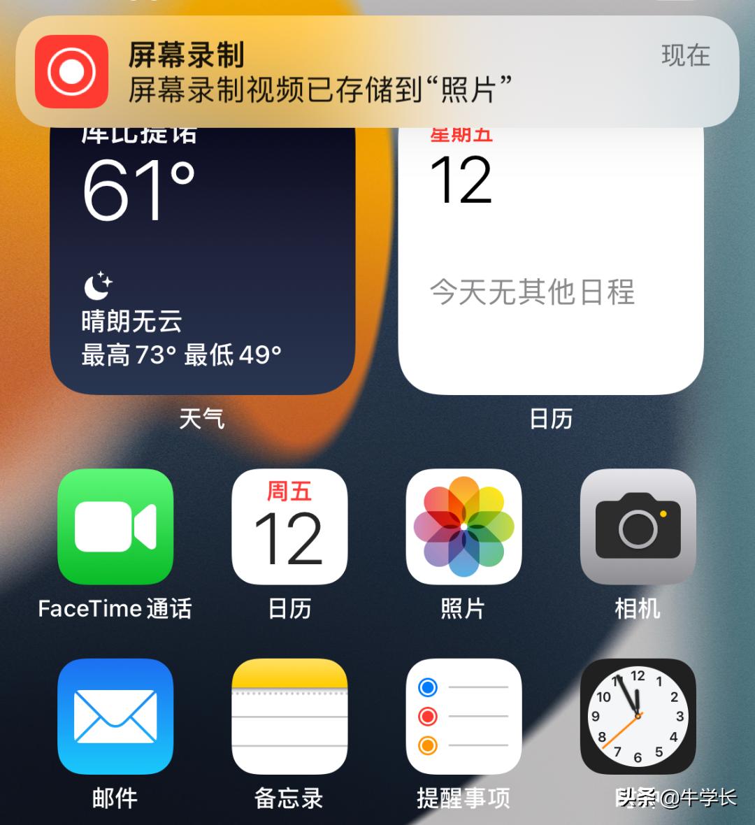 苹果ios15怎么录屏,ios15苹果手机如何自动录音通话