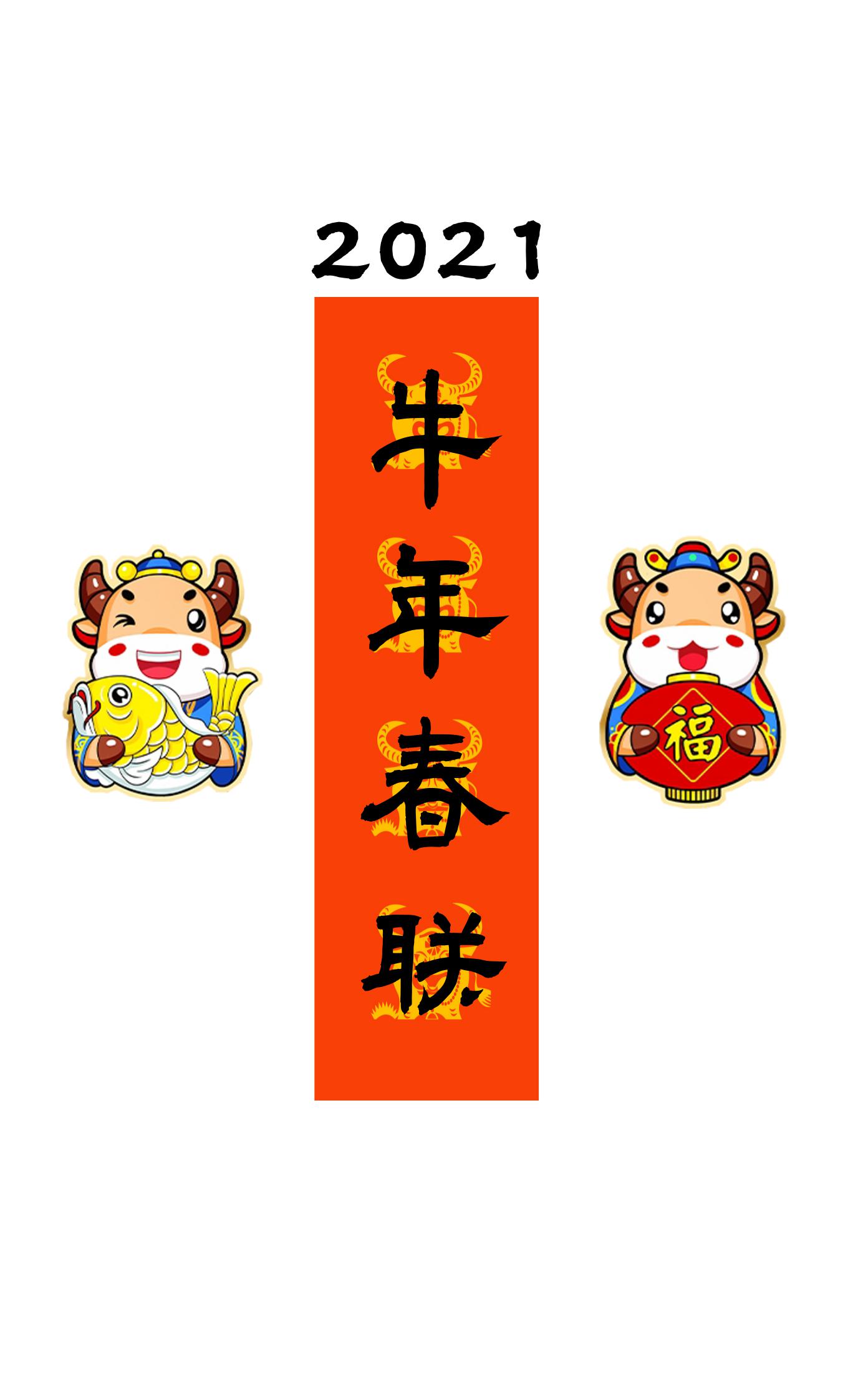 2021牛年繁体春联400副值得收藏,2021牛年最经典的春联书法