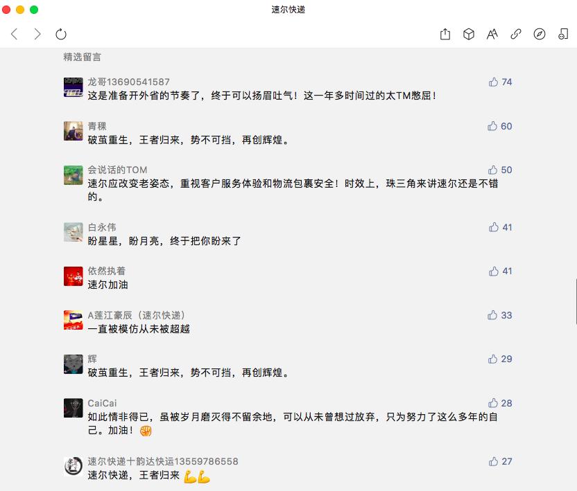 速尔快递全国停网歇业了吗,速尔快递重组最新消息