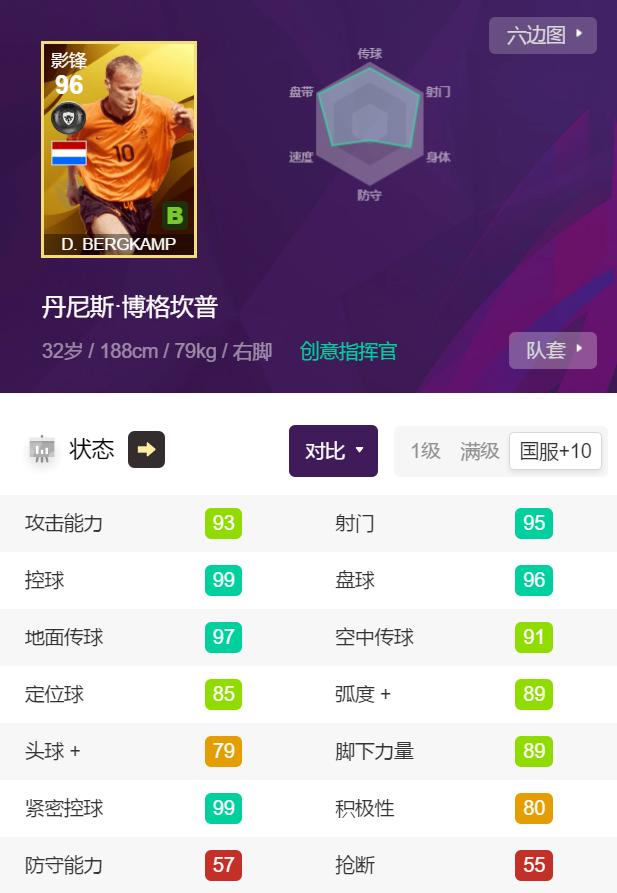 pes实况足球手游博格坎普,实况足球黄传博格坎普怎么用