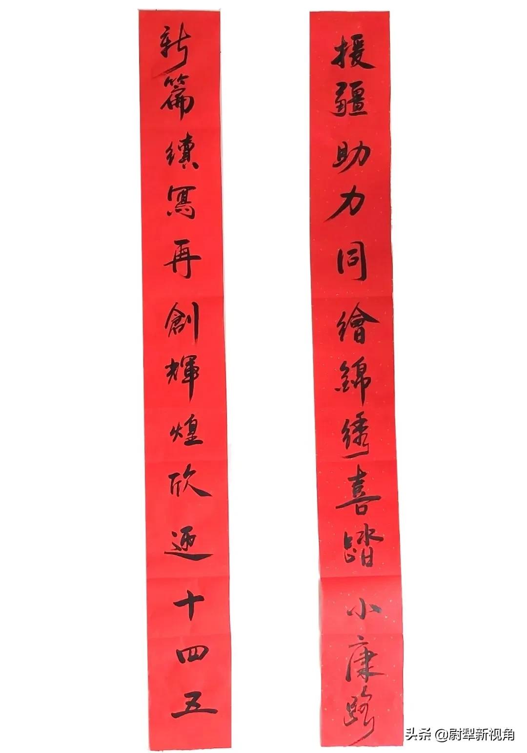尉犁书法爱好者新春对联欣赏~新年新气象