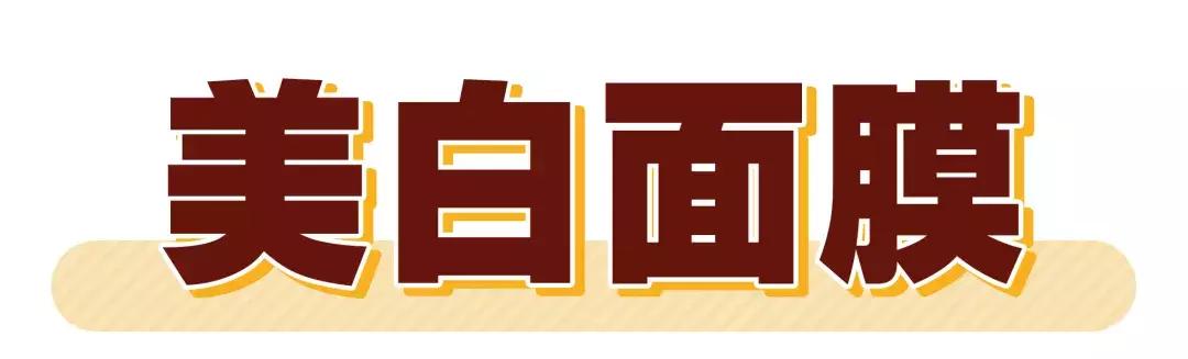 黑头面膜干货,5款好用面膜大推荐