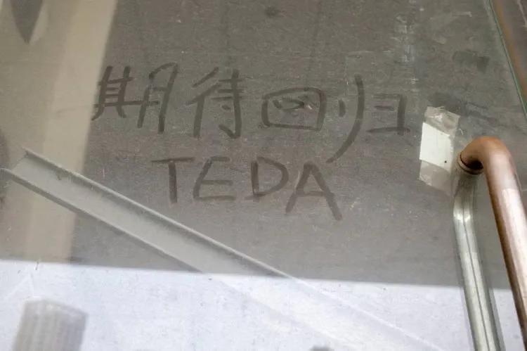 人走茶凉被删好友,曾经的泰达大球场