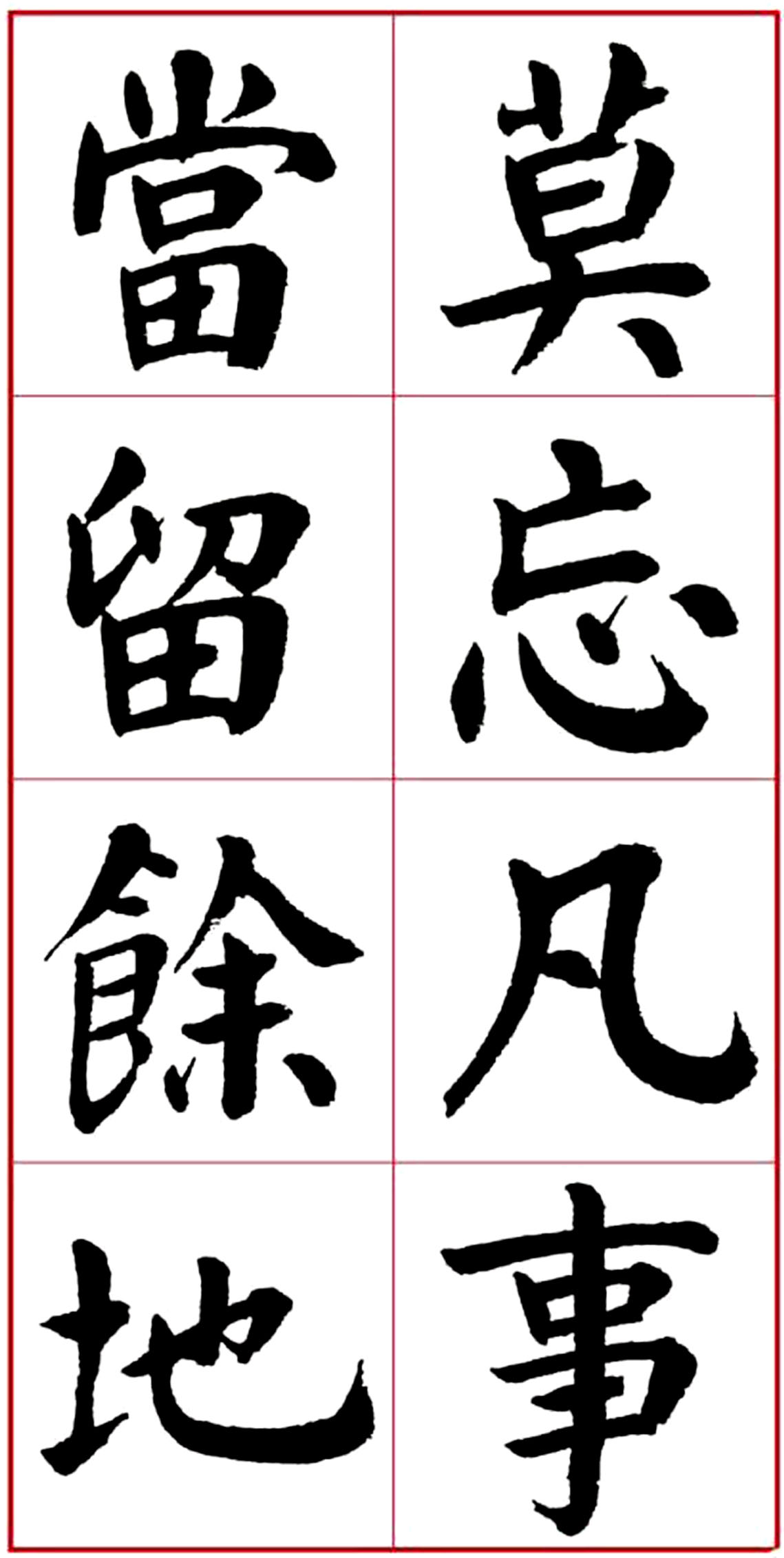 华世奎颜楷书房对联作品,华世奎朱子家训书法作品