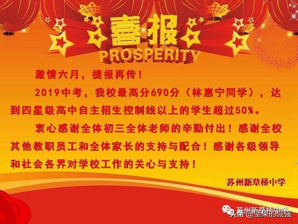 2018年苏州民办高中分数线,苏州六区初高中排名