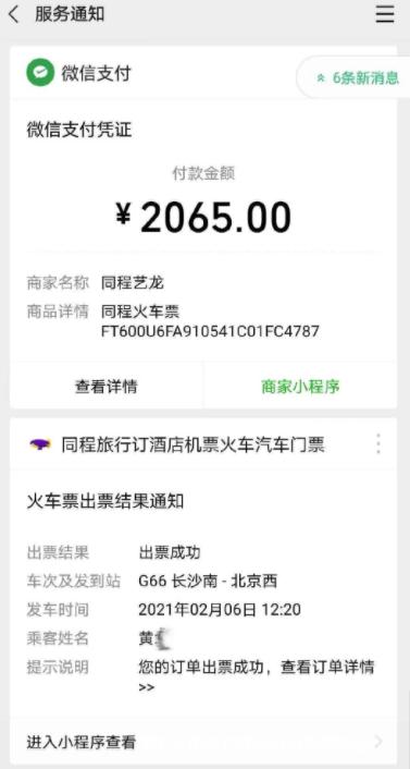 网上购买火车票的好处和坏处,第三方购买火车票的利大于弊