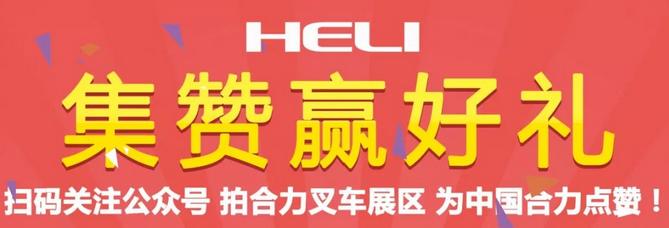 合力邀您来助力!合力邀您赢大奖!