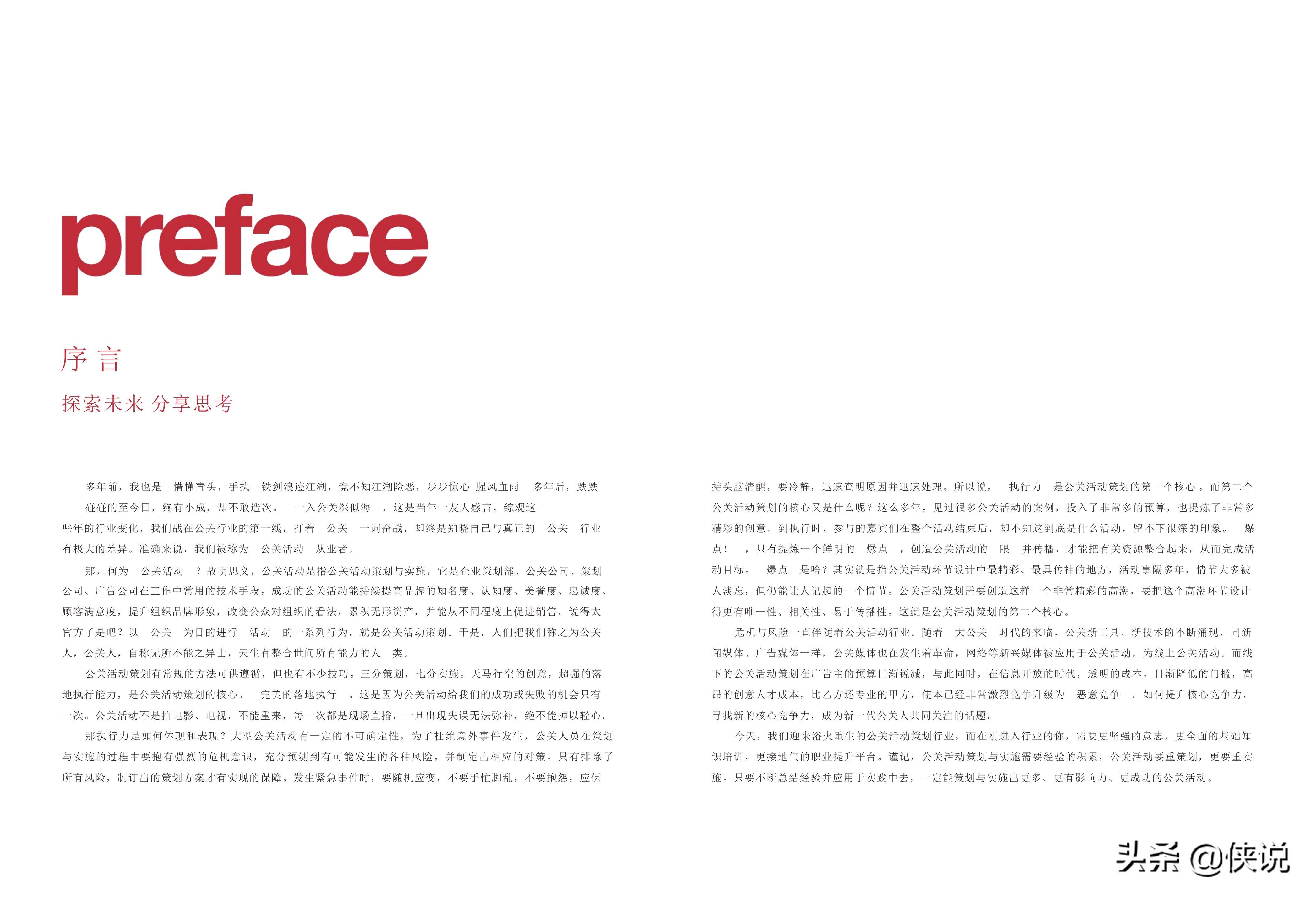 公关活动策划通用8篇,公关活动策划指南