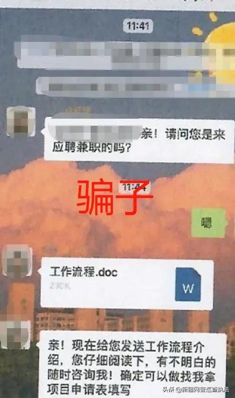 “网络兼职刷单”赚零花钱,反被骗几万?