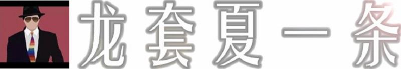 白蛇缘起的细思极恐,白蛇缘起的意义