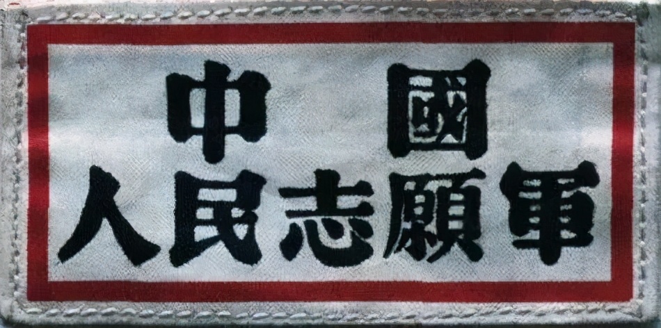 抗美援越中国军队穿的是什么,志愿军抗美援朝出国作战73周年