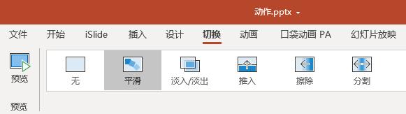 ppt鍒囨崲骞虫粦鏁欑▼,ppt骞虫粦鏂囧瓧鍒朵綔