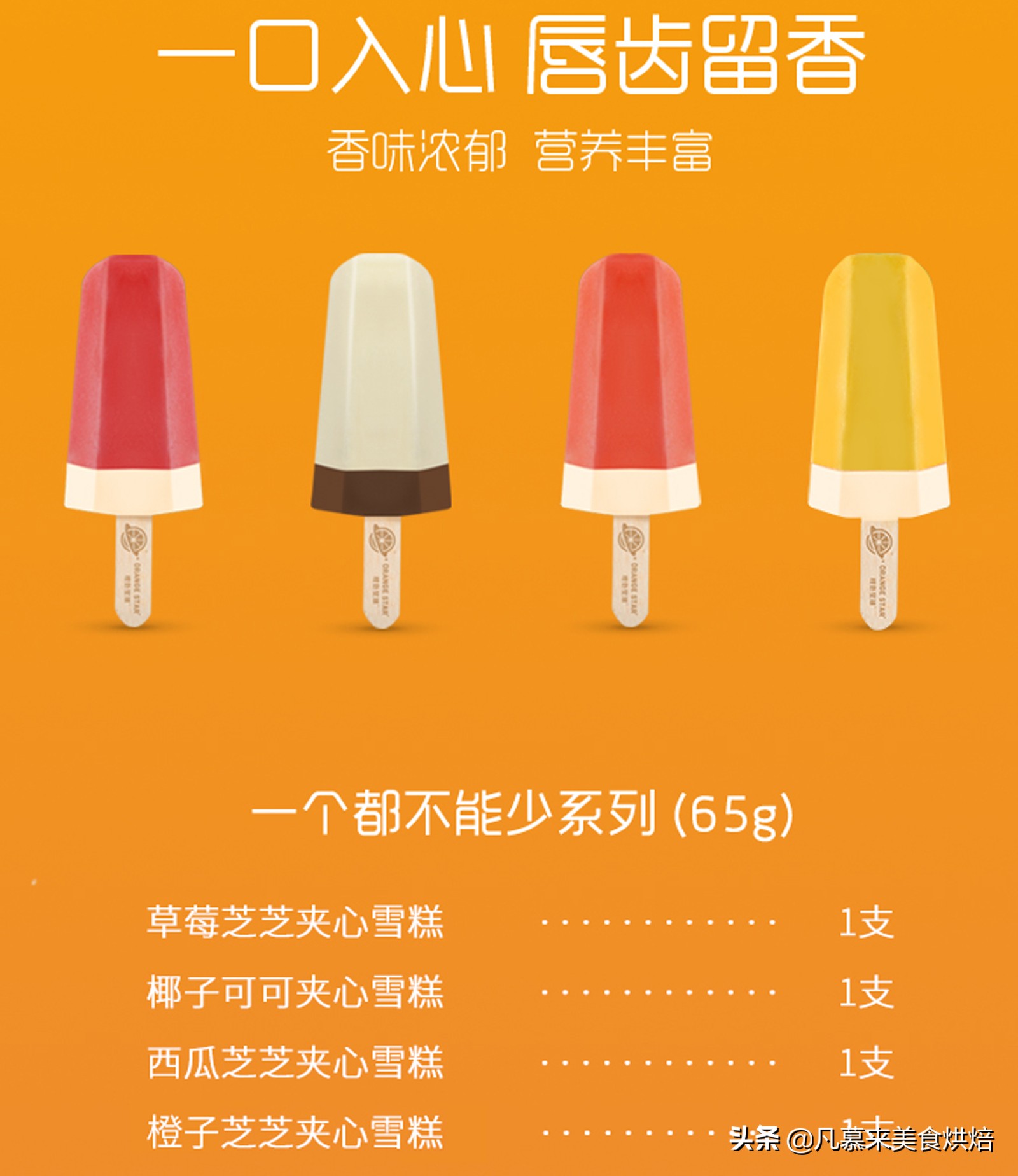 冰淇淋热销第一名,冰淇淋冰棍销量排名