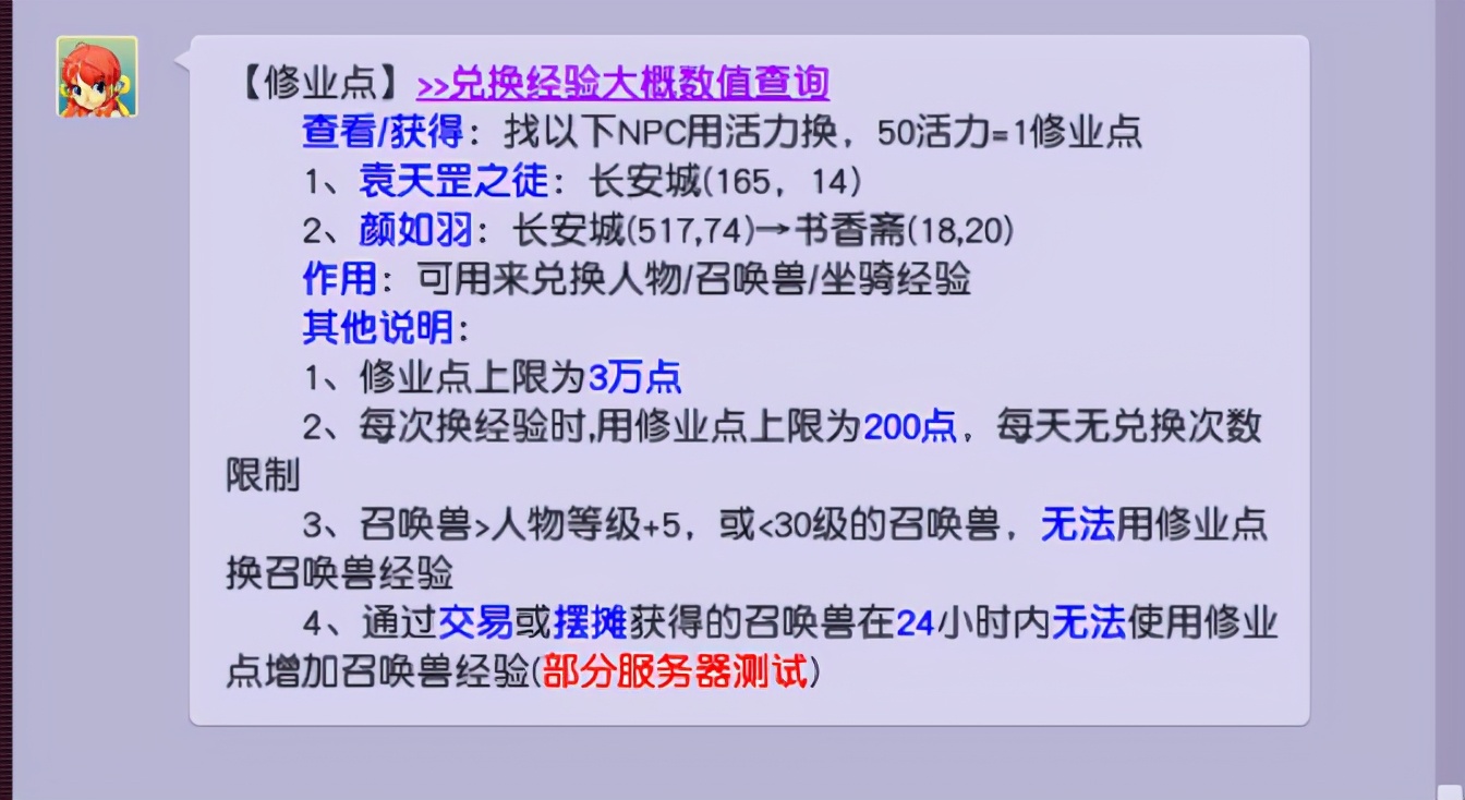 梦幻西游修业点不能用咋办,梦幻西游孩子学习怎么不长疲劳