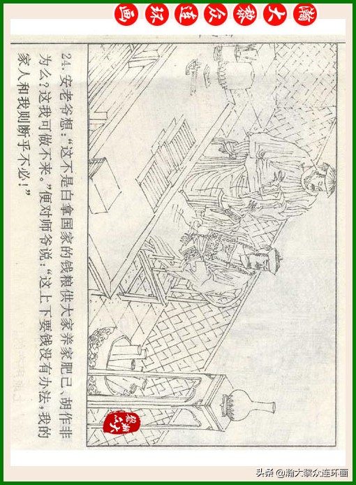 瀚大黎众连环画十美图,瀚大黎众连环画春秋战国