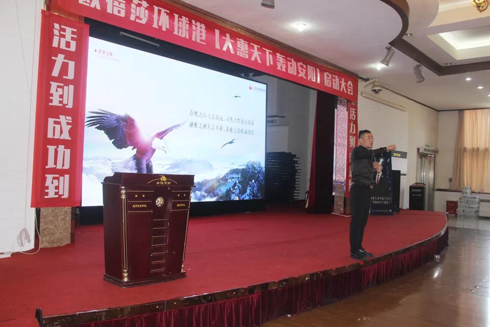 安阳欧蓓莎环球港「大惠天下轰动安阳」活动誓师大会圆满举行