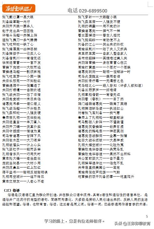 七下语文基础知识试卷及答案,万唯中考基础知识语文答案