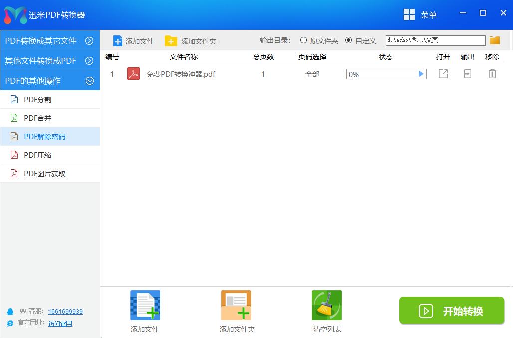 pdf的加密口令怎么解除,环球网校pdf加密怎么解除