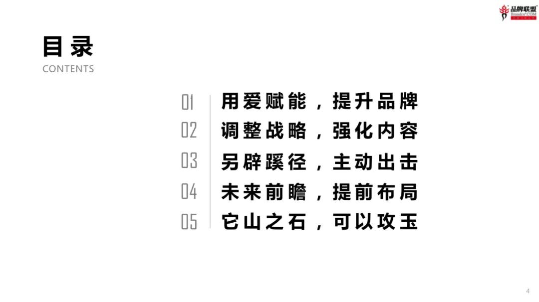 王永《以爱赋能，疫情下的中国品牌突围之道》