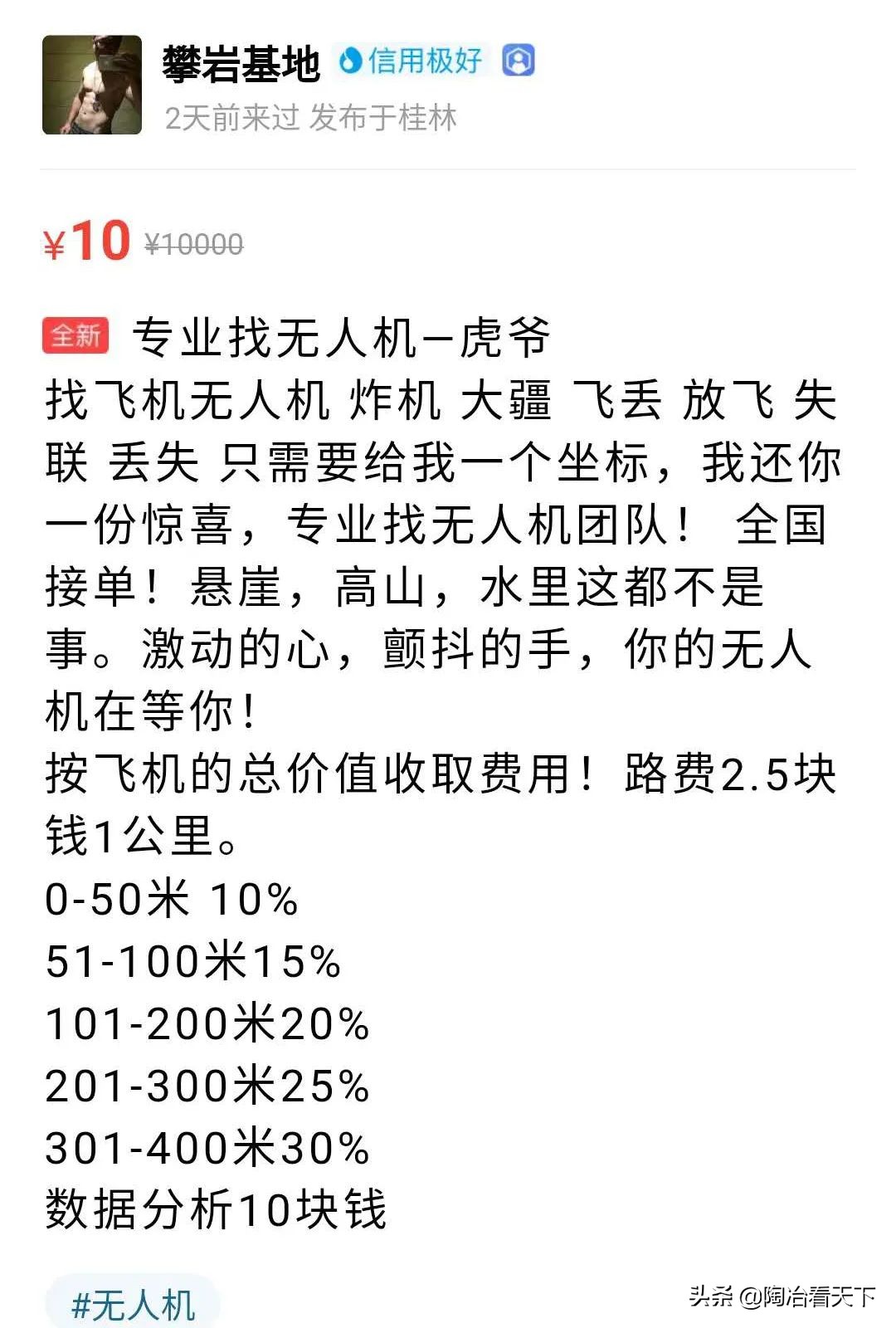 在闲鱼致富,在闲鱼上淘的大疆无人机