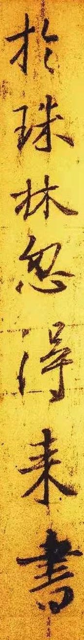 圣教序墨迹放大本清晰版字幕,高清圣教序临摹放大