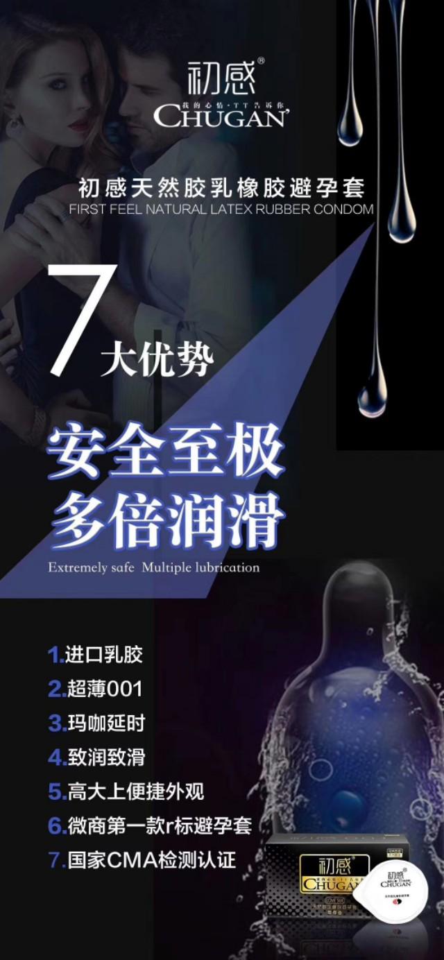 初感超薄001避孕套好用吗？多少钱一盒怎么代理？