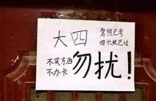 大学生防推销,大学新生防推销