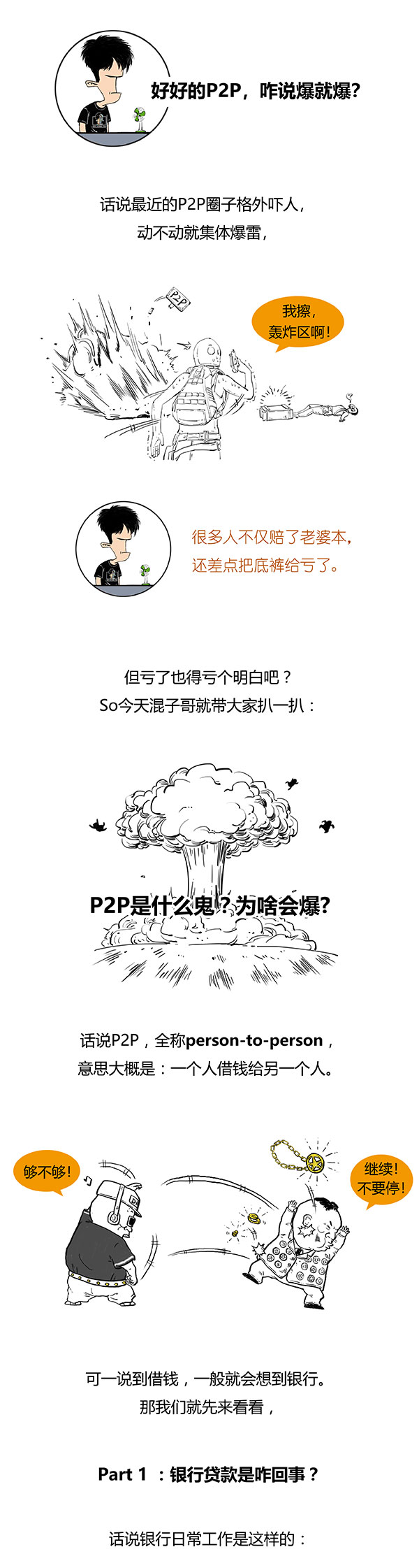 p2p曝雷了怎么办,p2p爆了怎么办