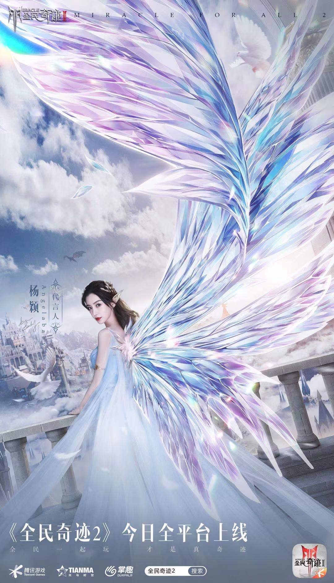 全民奇迹2杨颖魔幻大片,全民奇迹2魔幻