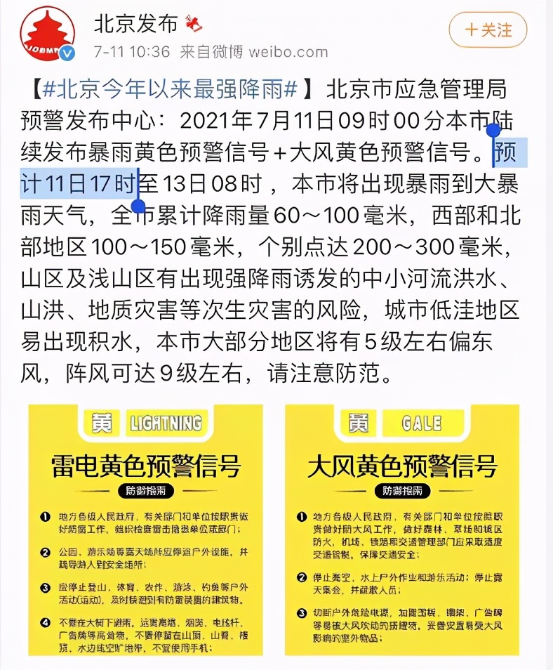 北京最大的一场雨是什么时候,北京这场雨是不是人工降雨