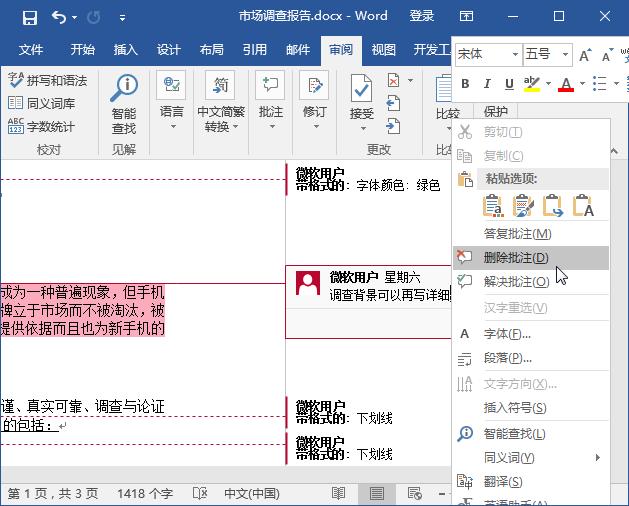 怎样用word批注文章,使用word编辑页码