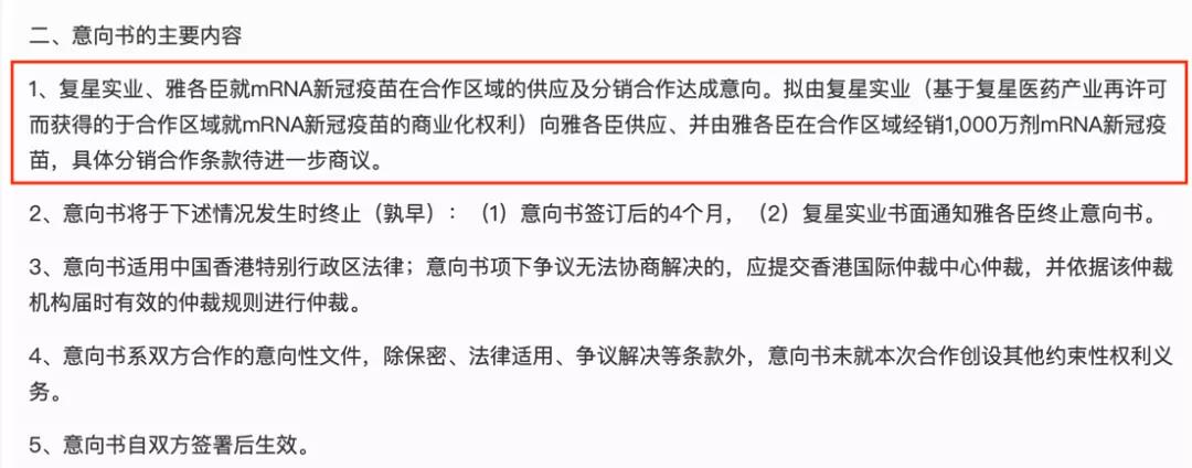 复星mrna新冠疫苗,复星新冠疫苗上市