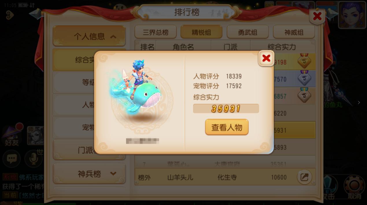 梦幻手游神威3000伤害,梦幻手游神威龙宫和魔王选择