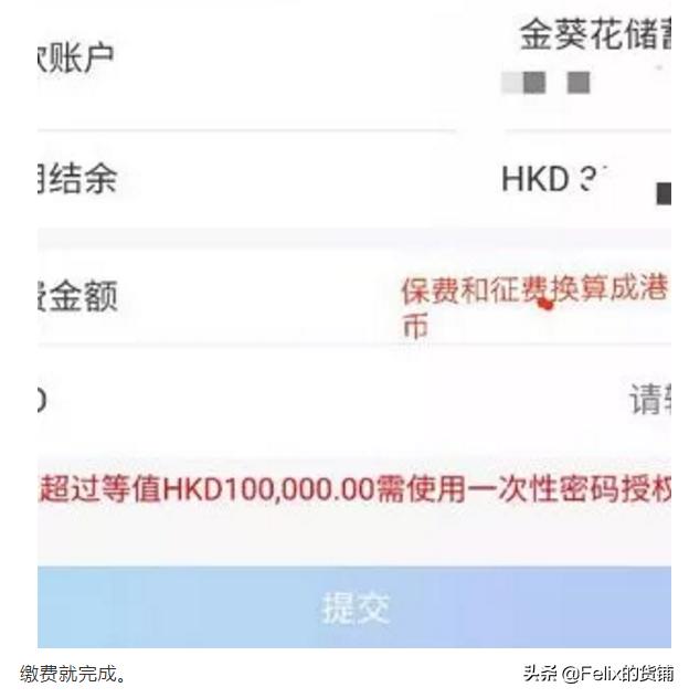 香港跨境汇款缴费,香港银行办理跨境汇款