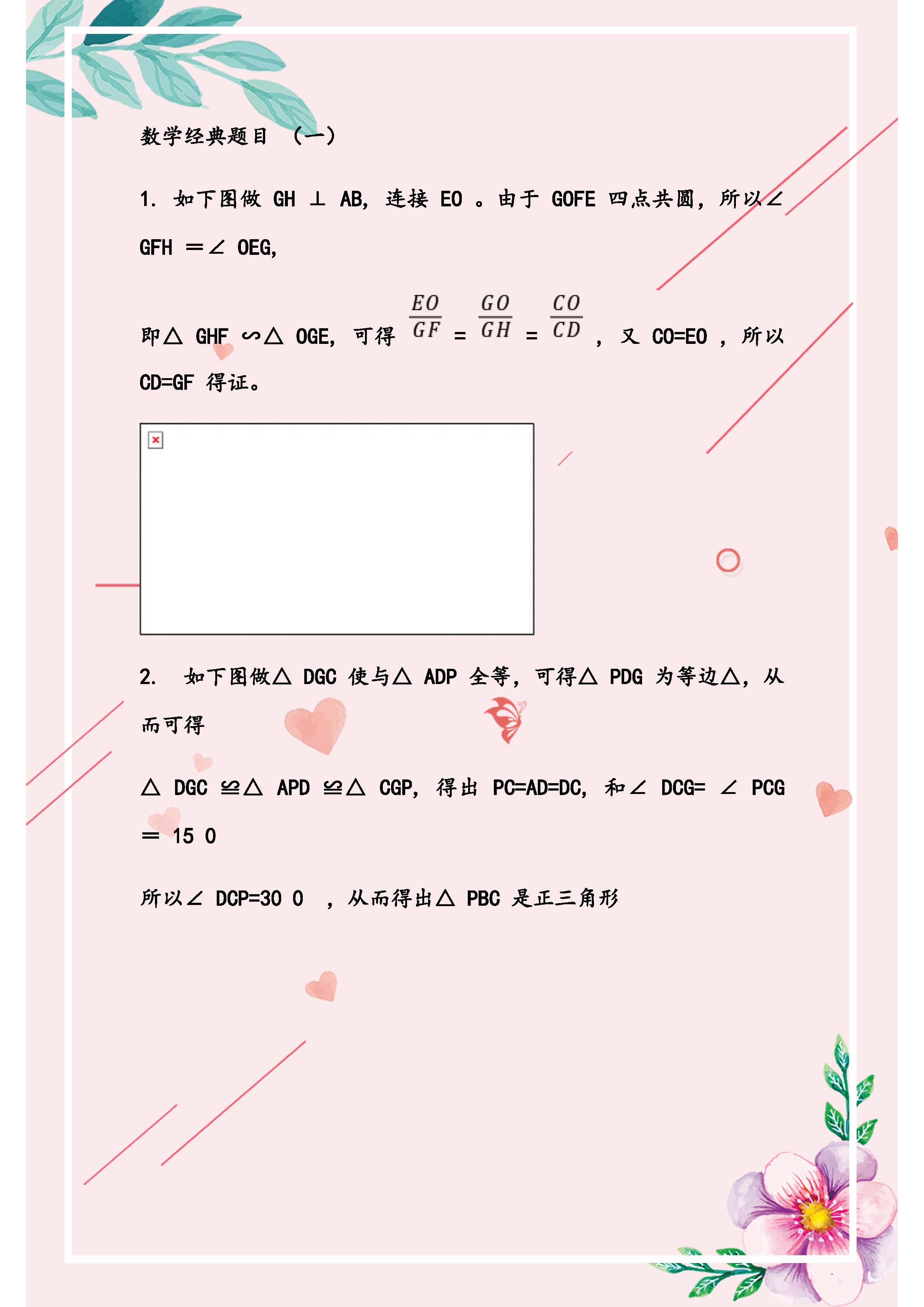 初二数学难题解题技巧矩形题,初二人教版数学难题大全及答案