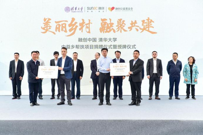 融创联合清华大学捐赠中益乡帮扶项目，探索乡村振兴长效共建模式