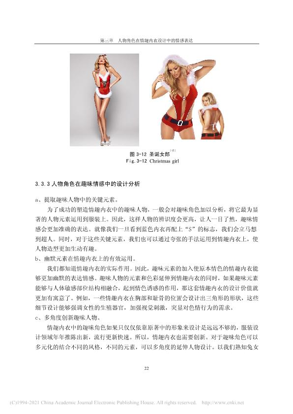 硕士论文研究情趣内衣被嘲“不务正业”，我看挺好，给大家看全文