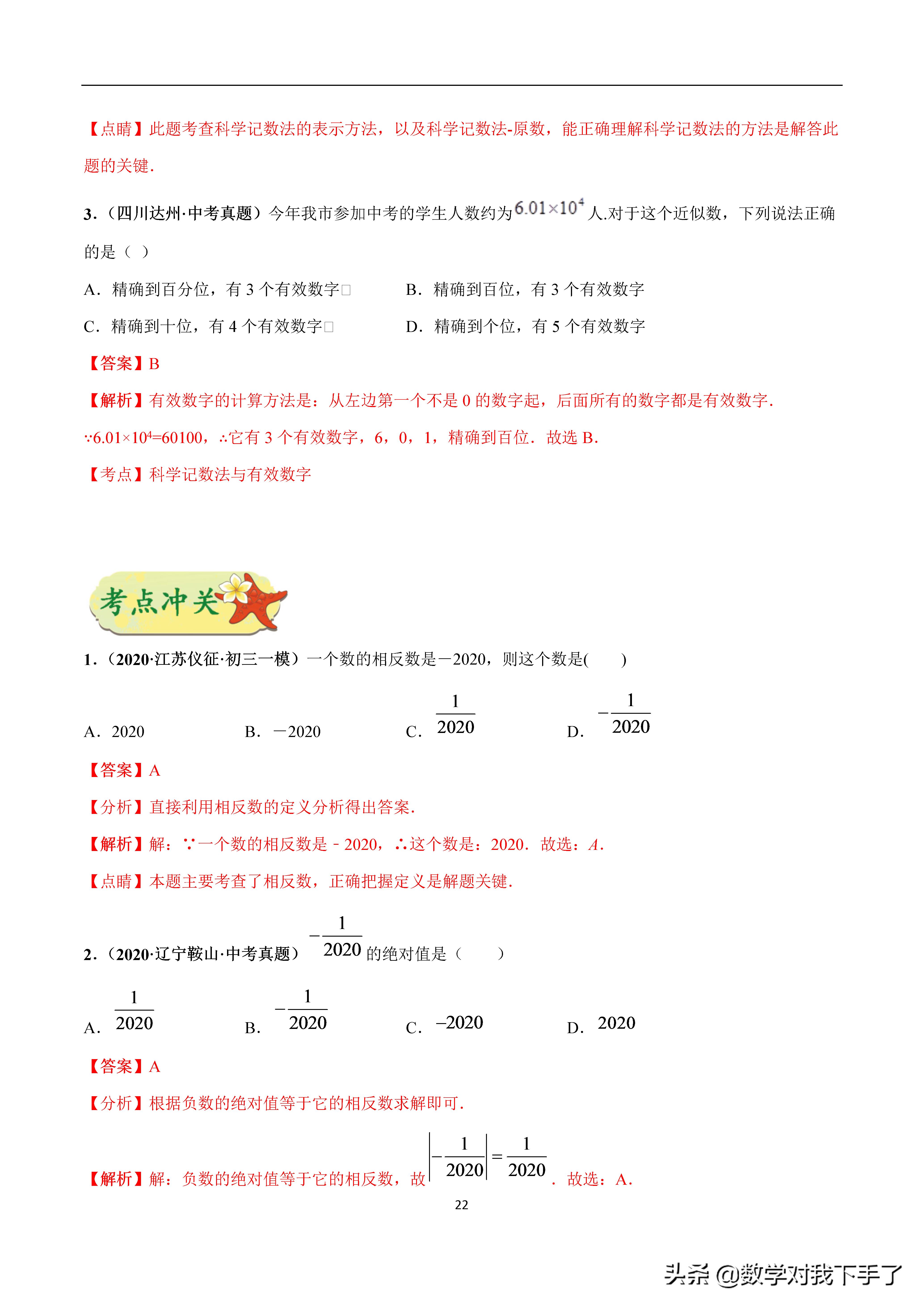 七年级下册数学实数重点题型讲解,中考数学实数基础题讲解