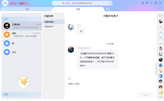 迅雷X正式版发布，两年磨一剑效果如何？