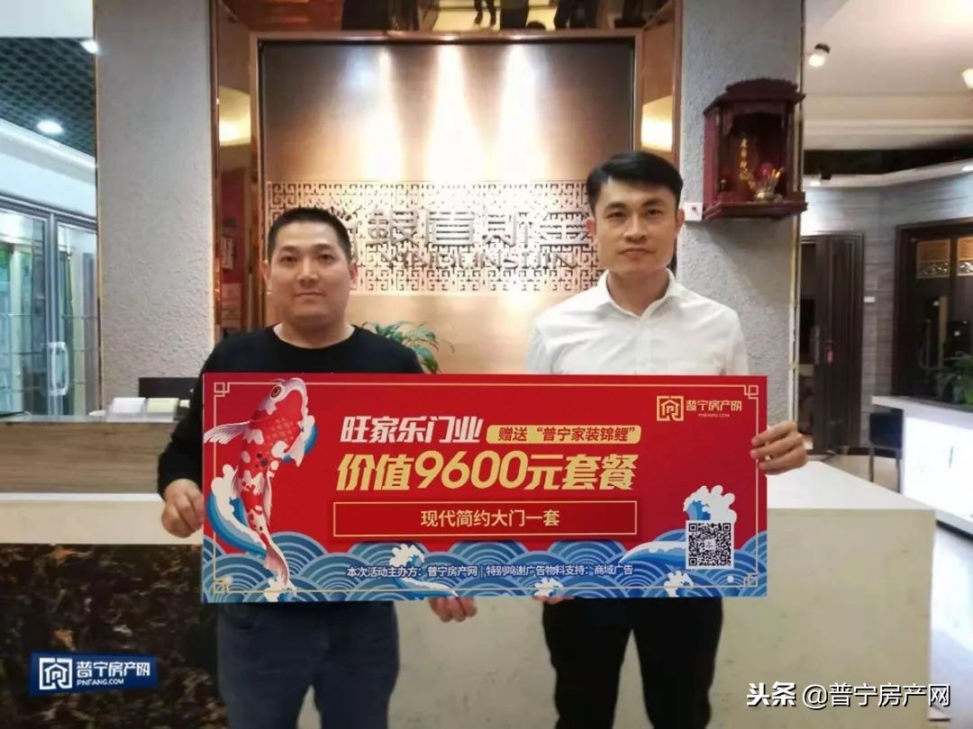 套路？不存在的！普宁27万“家装锦鲤”后续跟进报道