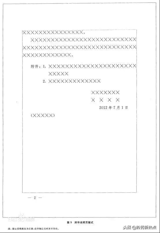word公文格式国家标准页边距,党政机关公文格式国家标准图文