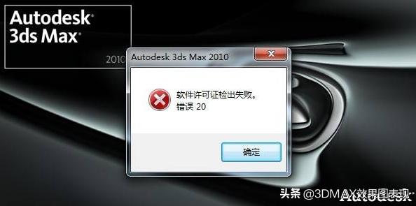 3dmax软件报错怎么解决,3dmax常见问题及解决方法