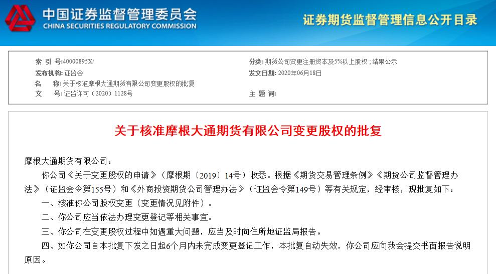 首家独资期货有望诞生,首家外资全资控股公司