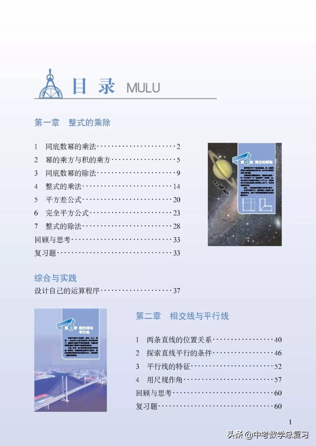 北师大版七年级下册数学难点归纳,北师大版数学7年级上册电子课本