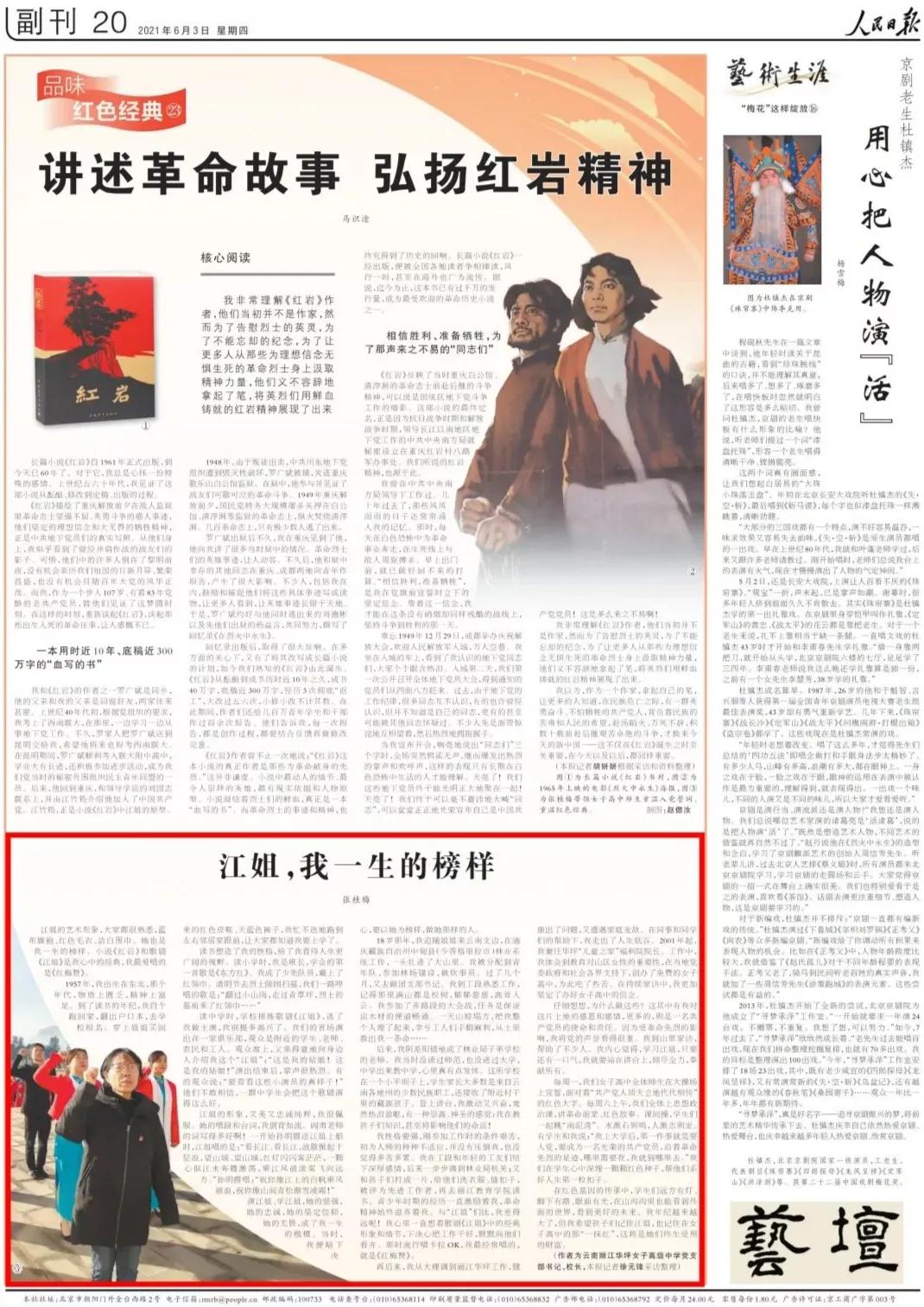 张桂梅，靠“追星”拯救大山少女