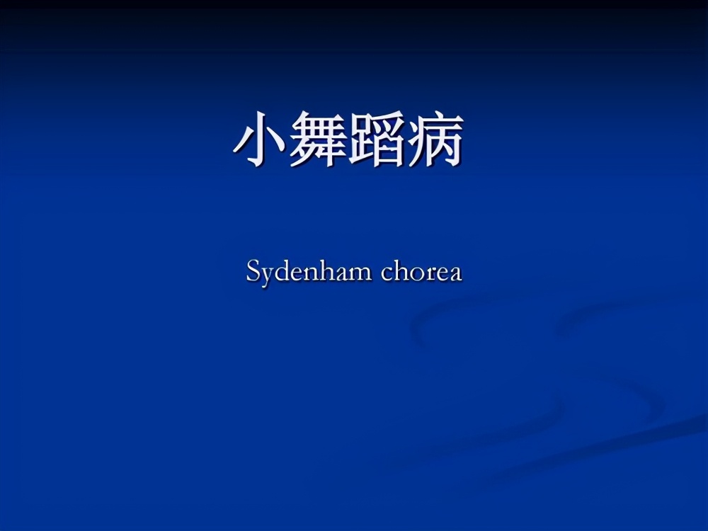 风湿性舞蹈病,一般发生在青春期之前,患者会有脑炎、白喉等症状