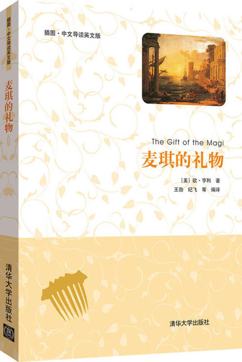 欧亨利麦琪的故事,欧亨利麦琪的礼物带来的价值观