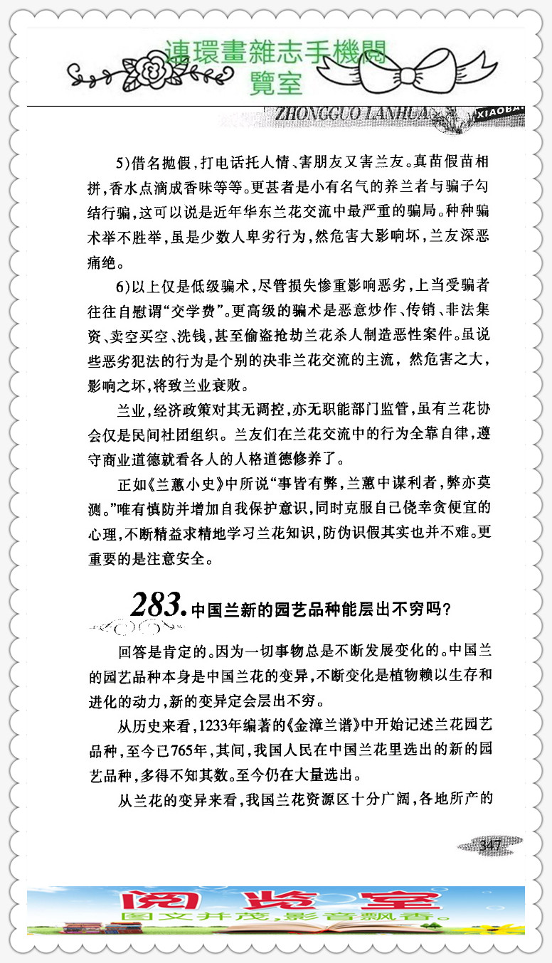 中国兰花品种大全书,中国兰花品种名录图片